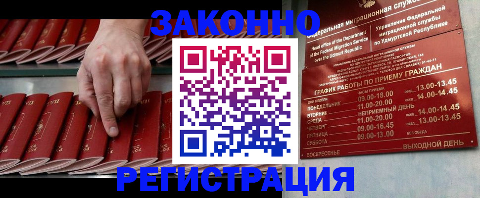 купить прописку в Голицыно