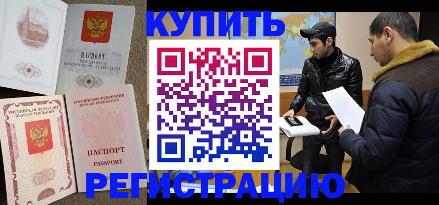 временная регистрация для школы в Голицыно