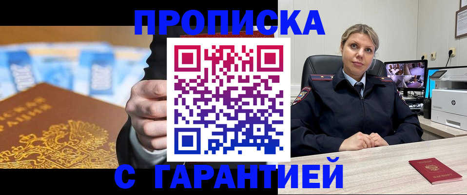 временная регистрация собственник в Голицыно